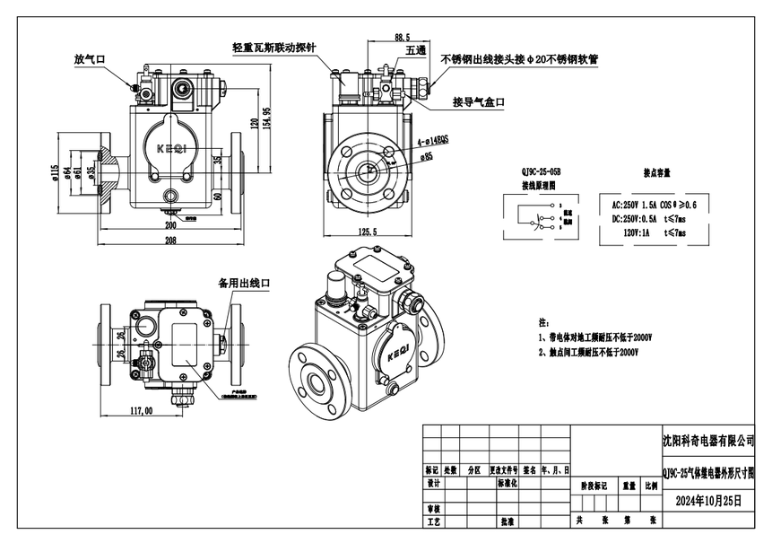 gas relay gas relay